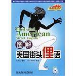 图解美国街头俚语