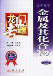 金属及其化合物-高中化学