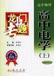 高中电学(上)