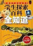 学生探索百科全知道