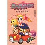 红汽车历险记——鲁西西总动员