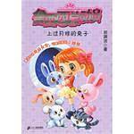 上过月球的兔子——鲁西西总动员