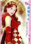 擒芳心