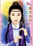 锁情环