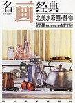 名画经典