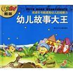 幼儿故事大王
