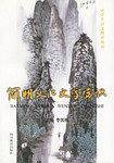 简明文化、文学常识