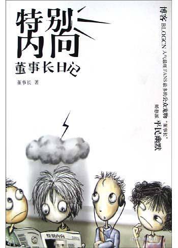 特别内向