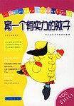 育一个有实力的孩子