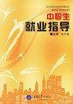 中职生就业指导
