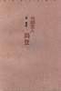 与陌生人同在