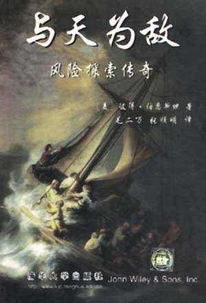 与天为敌——风险探索传奇