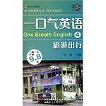 一口气英语4