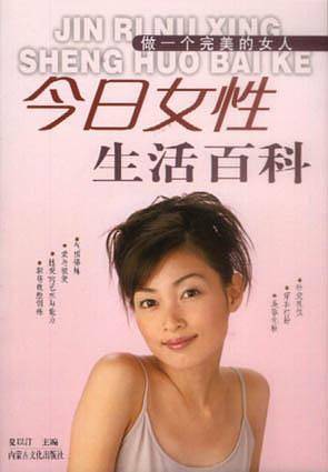 今日女性生活百科