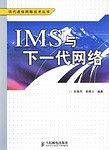 IMS与下一代网络