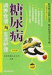 高血压调养食谱与生活护理