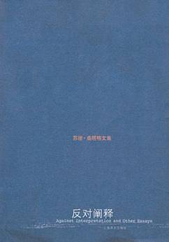 反对阐释