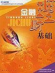 金融理财基础