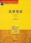 法律英语