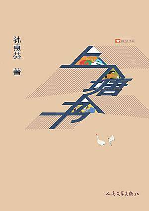 上塘书