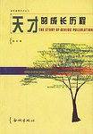 商鞅成败说