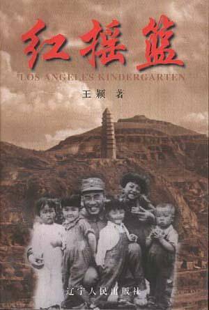 红摇篮