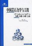 中国岩石力学与工程世纪成就