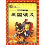 三国演义