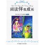 阅读伴我成长（永恒卷）