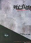 死亡直播