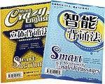 疯狂英语 经典智能背诵(书+CD)