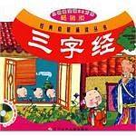三字经