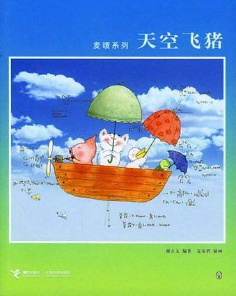 天空飞猪