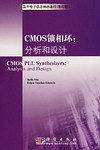 CMOS锁相环