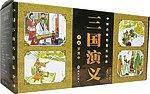 三国演义