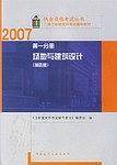 2007-第一分册场地与建筑设计