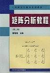 矩阵分析教程
