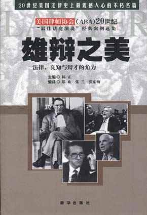 雄辩之美