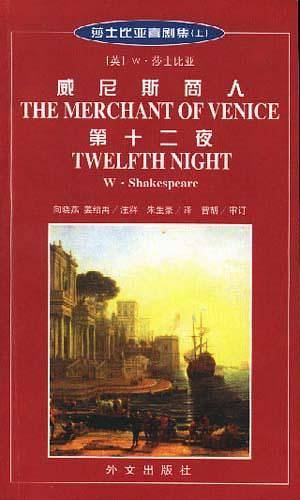 莎世比亚喜剧集--仲夏夜之梦：英汉对照