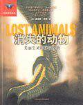 消失的动物