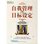 新东方•自我管理与目标设定(中英对照) 