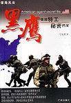 黑鹰