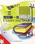 电脑入门