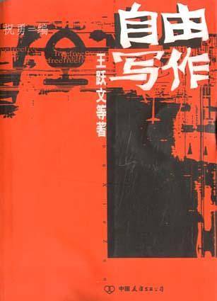 自由写作