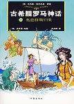 古希腊罗马神话15：奥德修斯归来