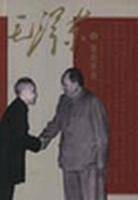 毛泽东与著名学者