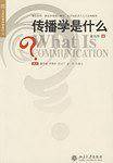 传播学是什么