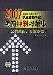 2007全国注册电气工程师执业资格考试
