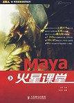 MAYA火星课堂(7DVD)（火星人系列多媒体教学丛书）