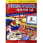 美国经典电视剧情景对话1